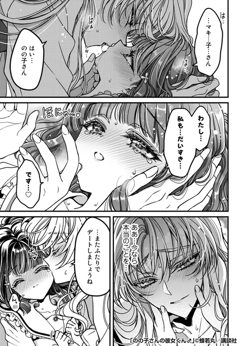 学校の王子様が好きな子の"彼女"になる話㊽(1/2)
#ののカノ #蜂若丸 