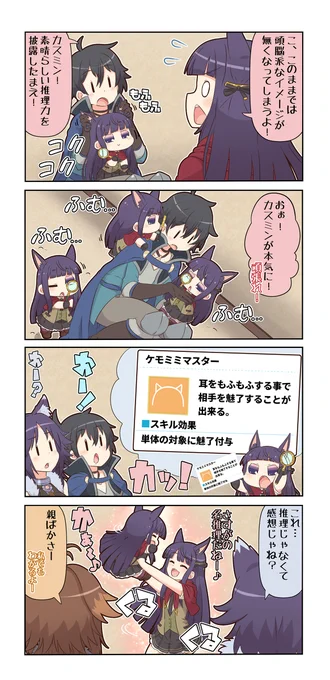 ぷちこね216 #4コマ #ぷちこね #プリコネR #プリンセスコネクト!Re:Dive #カスミ(プリコネ) #カオリ(プリコネ) #マコト(プリコネ) https://t.co/OKJasIaeTQ 