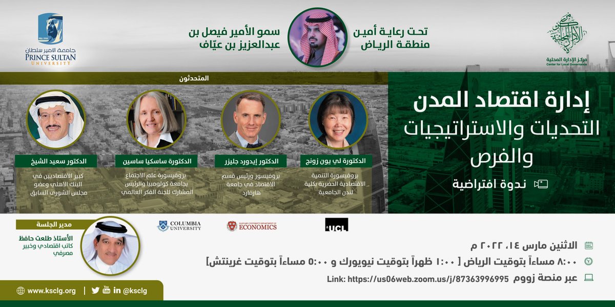 CLG_PSU's tweet photo. يسر المركز أن يرحب بالبروفيسورة ساسكيا ساسين والبروفيسور إيدورد جليزر والبروفيسورة لي يون زونج والدكتور سعيد الشيخ في ندوة "إدارة اقتصاد المدن". كما نتطلع إلى سماع وجهة نظرهم حول دور المدن في تحقيق الازدهار الاقتصادي.
يسرنا انضمامكم إلينا عبر منصة زووم: https://t.co/af76VQZqEM https://t.co/yppWLZdTTz