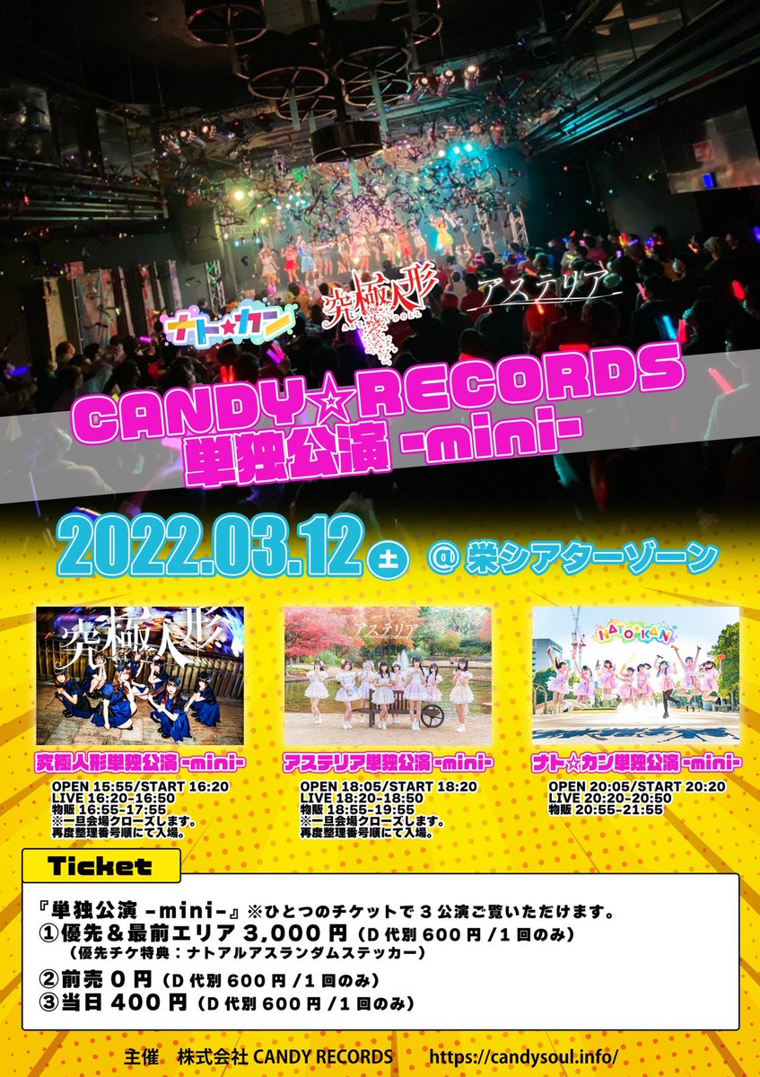 CANRECOGIRLS's tweet photo. /
単独公演-mini-
🗓3/12(土)
📍栄シアターゾーン
\
①優先&最前3,000円
+🎁ナトアルアスランダムステッカー
②前売0円
③当日400円
※ 各D代別600円/1回のみ
※入場順①→②→③※各整理番号順
※ひとつのチケットで3公演ご覧いただけます。
チケ発🎫
https://t.co/W7kmpEQDpf
3/9(水)21:30 https://t.co/TWiDkkijUd