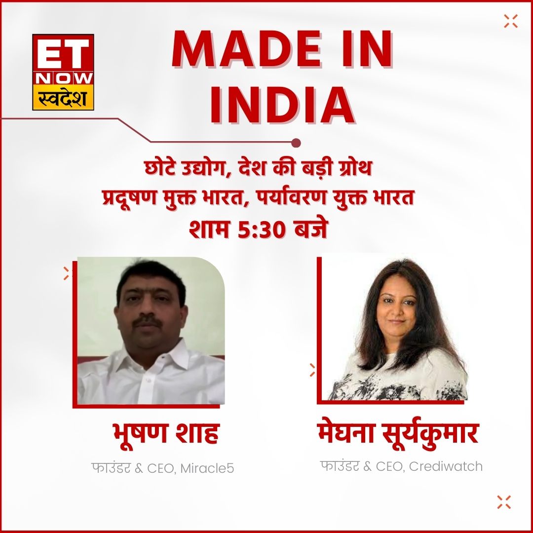 SMEs, देश निर्माण की नींव
देश निर्माण की ओर एक कदम स्टार्टअप

पेड़-पौधे बचाएं, स्वच्छ पर्यावरण बनाएं
साफ हवा और पानी, जिंदगी की यही कहानी

देखिए #MadeInIndia आज शाम 5:30 बजे #ETNowSwadesh पर