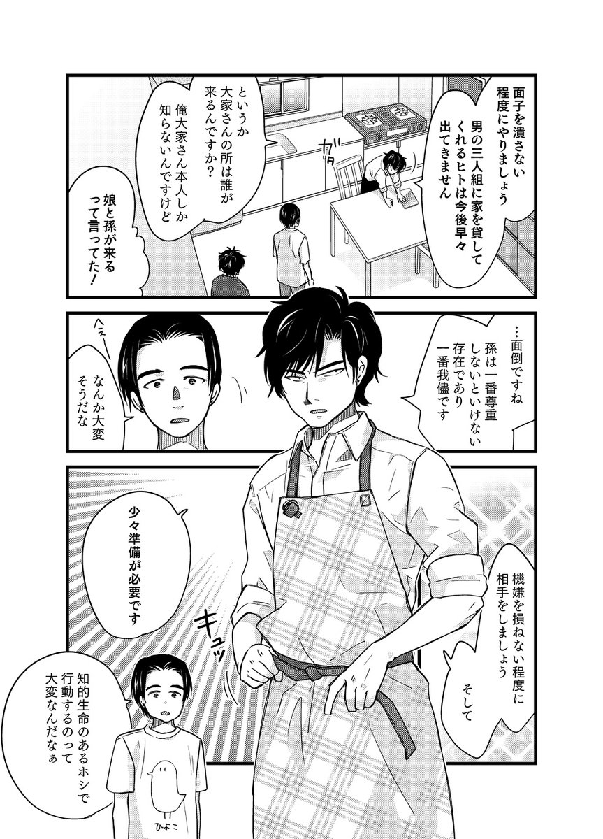 宇宙人漫画、普通に続き描いてるんだけどページ数が無駄に多くて時間かかってるだけです(告白) 