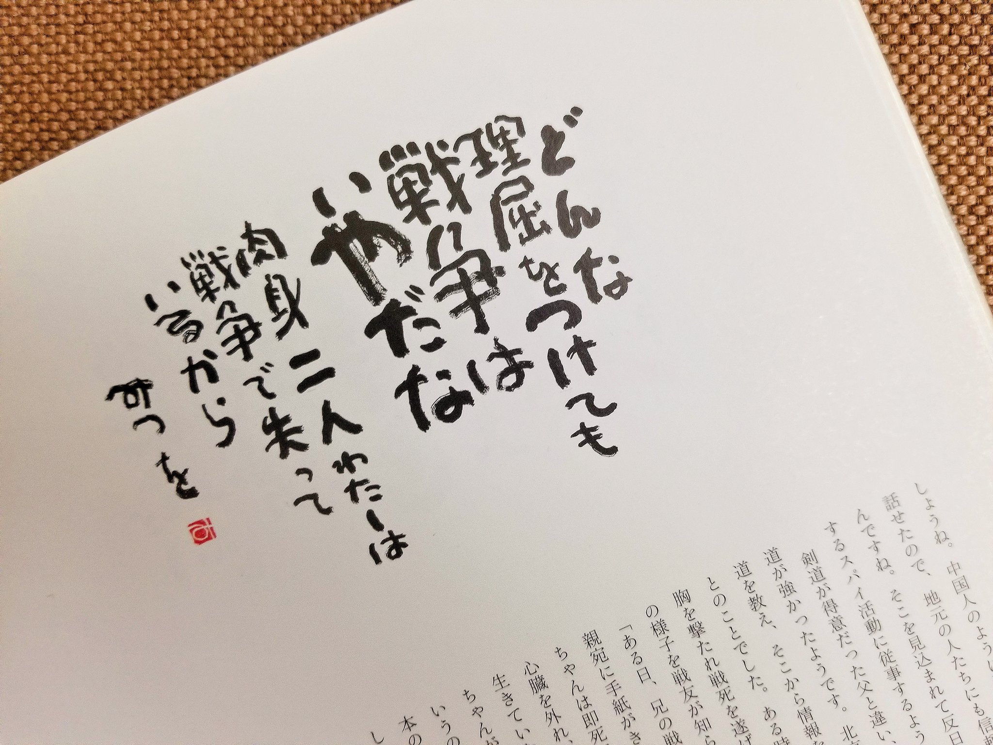 相田みつを美術館 どんな 理屈をつけても 戦争は いやだな 肉親二人わたしは 戦争で失って いるから Regardless Of The Reasons Made I Will Always Hate War Because I Ve Lost Two Brothers To It Peace 相田みつを美術館 T Co Najgujfzjk