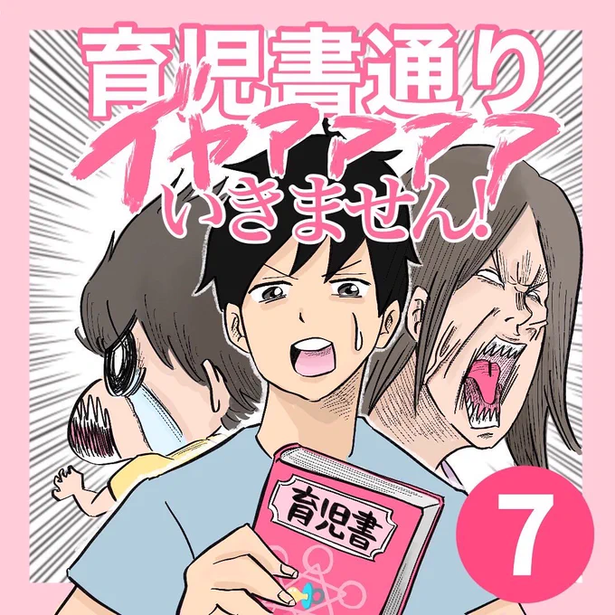 【育児書通りにいきません最終回】1/2
#イヤイヤ期 #育児漫画 