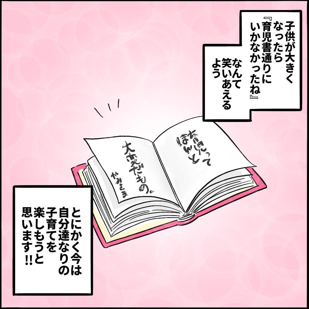【育児書通りにいきません最終回】2/2 