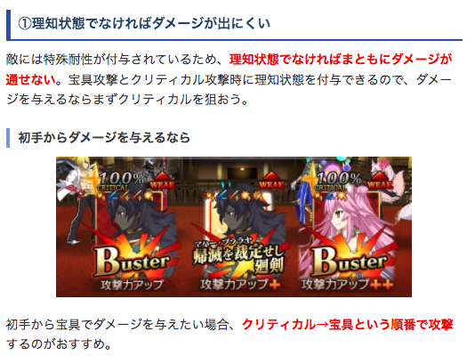 Fgo攻略班 Appmedia 高難易度 メガネよりeyeを込めて 特殊耐性があるので 宝具でダメージを出したいならクリ殴り 宝具の順番でカードを選びましょう 攻略情報をどんどん加筆していますが 久しぶりに手応えのあるクエストが来たって気がしますね