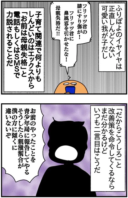 ただただ育児の邪魔してくる元夫 