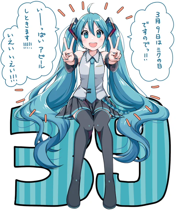 今日のミクさんは自己主張激しめです#ミクの日2022 #HatsuneMiku 