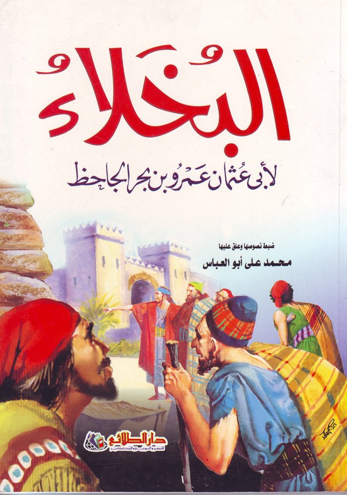 mssmK900's tweet photo. أراد أحدُ البخلاء أن يشاركَ صديقه في كُلفة طعامٍ، فأنشدَ قائلًا:

"منك الدقيـقُ ومني النَّــارُ أوقدُها
والماء مني ومنك السَّمنُ والعسلُ". https://t.co/nQpOePeAZL