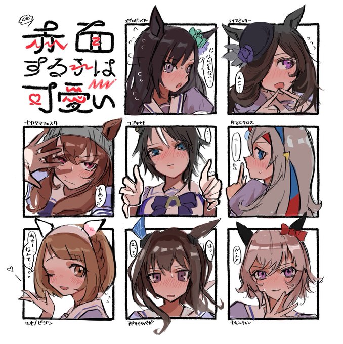 # 赤面する子は可愛い
ありがとうございました～!赤面っていいな····· 