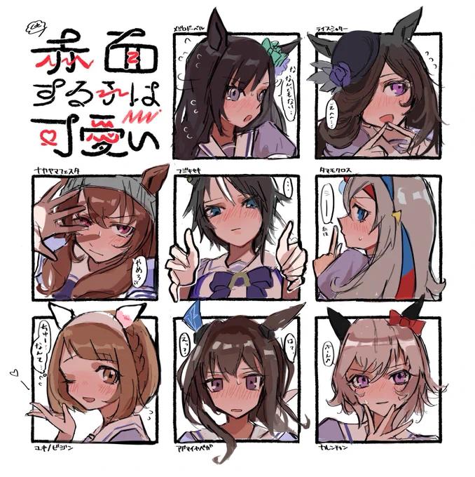 # 赤面する子は可愛い
ありがとうございました～!赤面っていいな····· 
