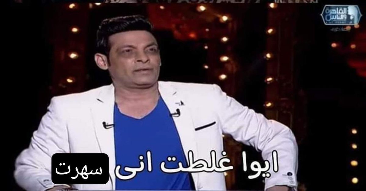 ana_wjd's tweet photo. كل يوم 😂 https://t.co/x0AKkhikTl