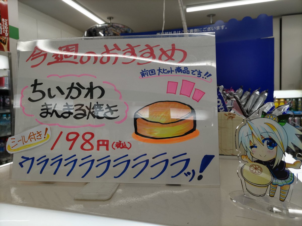 今週のオススメ2。
「ちいかわ まんまる焼き」が復活しました!!

前回は売れすぎてすぐに発注がストップされちゃったから、今回は初回から大量に入れました。
今回ももちろんシール付きでございます! 