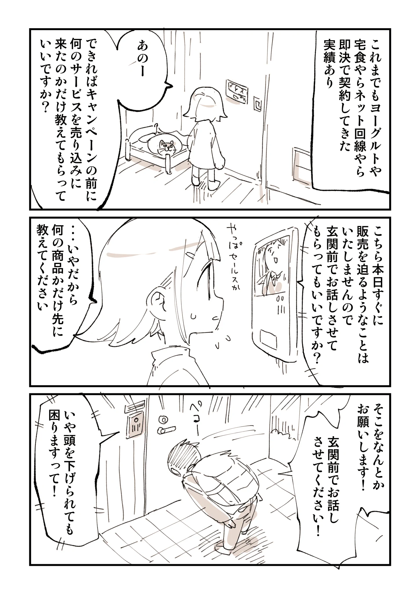 無事で良かった。本当にあった「訪問販売」の怖い話し。