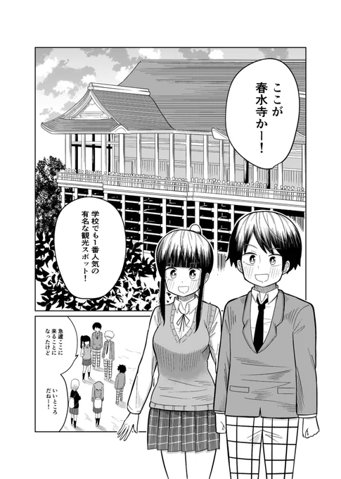 修学旅行の男女のおはなし③
(1\3) 