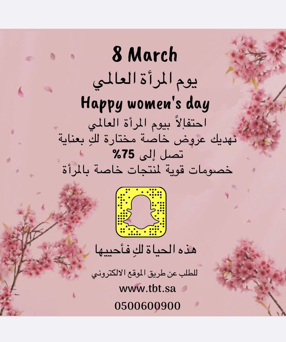 #يوم_المراه_العالمي