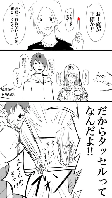 斜め上を行く王様ゲーム 