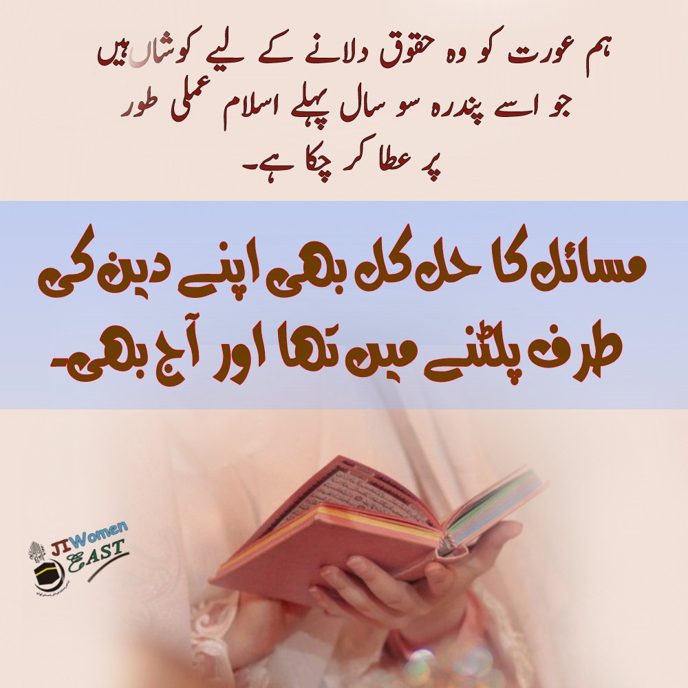 KiranWaseem9's tweet photo. #StrongWomenStrongFamilyStrongSociety
Islam is the only lifestyle which preserve the duties of a woman similar to her nature and emotional frequency in a respective manner . 
We need  an Islamic solution for our social problems .. https://t.co/4hwLN21gC0
