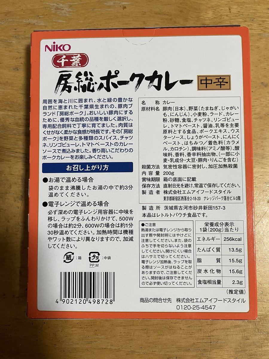 12食目「房総ポークカレー」
安定した美味しさ、ルーは家カレー系、豚肉のしっかり感良き
87点 