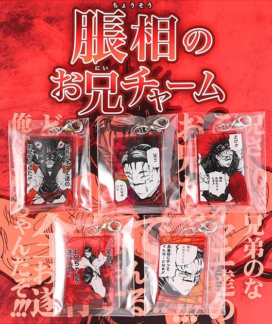呪術廻戦 ジョイフル 当選品 脹相 蓄光キーホルダー 呪術廻戦 ジョイフル 当選品 脹相 蓄光キーホルダー ジョイフル【公式