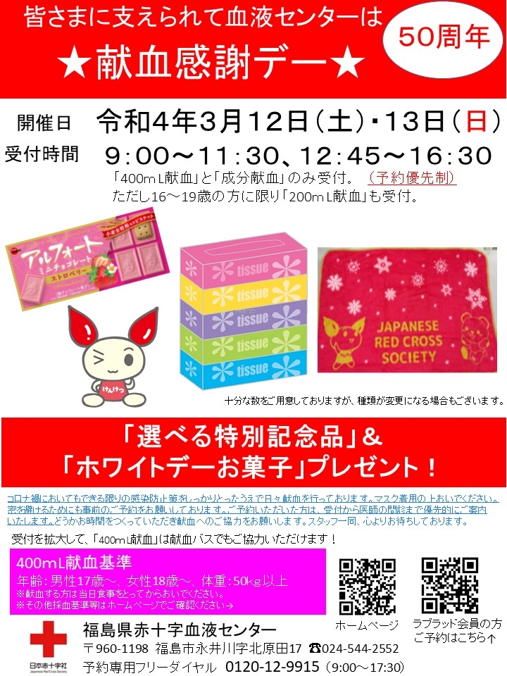 ｉ 福島けんけつちゃん Fukushimabc Twitter