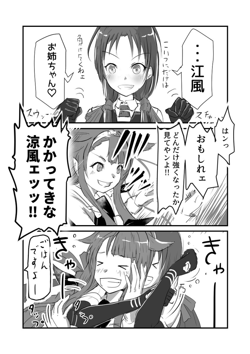 Twoucan 江風 の注目ツイート イラスト マンガ コスプレ モデル