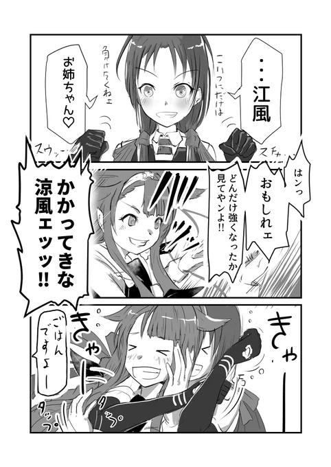 末っ子涼風が白露型をお姉ちゃんと呼んでみた
その7 江風
#艦これ #涼風  #江風 