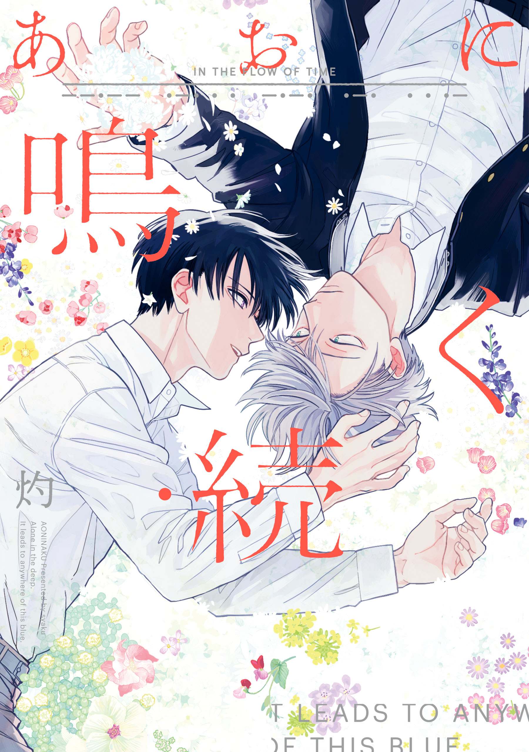 灼 ハレとモノノケ 発売中 Syaaa9 Info Twitter