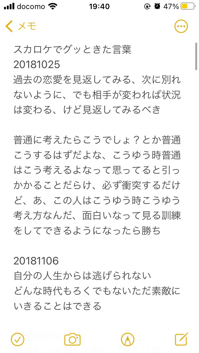 海野 今年初採用 うれしさすごい 4年前からメモっていてよかった スカロケ T Co L4hlhihq8g Twitter