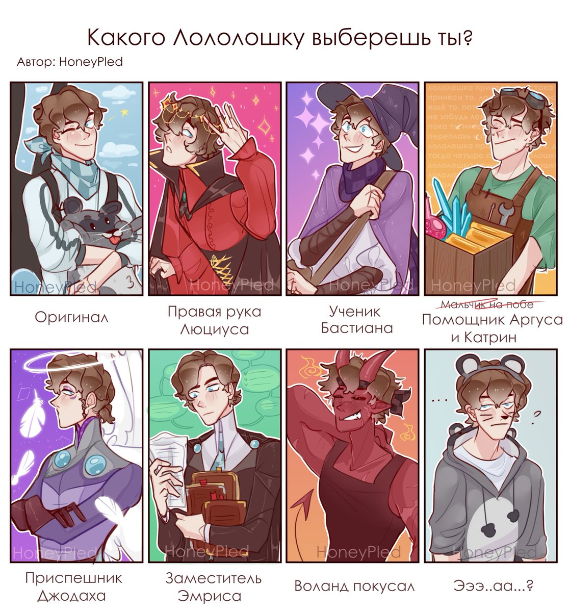 Персонажи 13 огней лололошка. Лолошка игра Бога. Игра Бога лолошка Постер. Идеальный мир / игра Бога. Арты по идеальному миру.