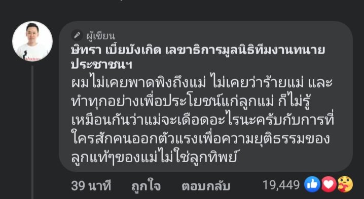 JKJKVBTS's tweet photo. "แม่เป็นเดือดเป็นร้อนอะไร กับการที่ใครสักคนออกตัวแรงเพื่อความยุติธรรมของลูกแท้ๆไม่ใช่ลูกทิพย์"

ชอบประโยคนี้ของทนายตั้มสะใจมาก
   
#แตงโมต้องไม่ตายฟรี #ทนายตั้ม https://t.co/lfLSzO32XD