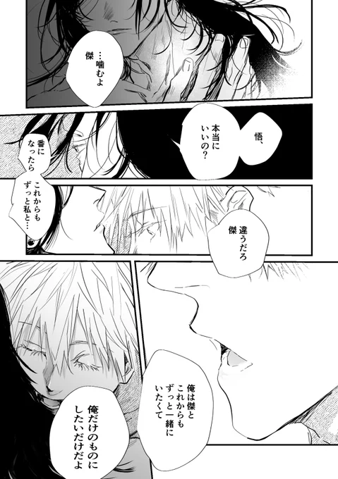 番になりたい五夏の話(オメガバ) 