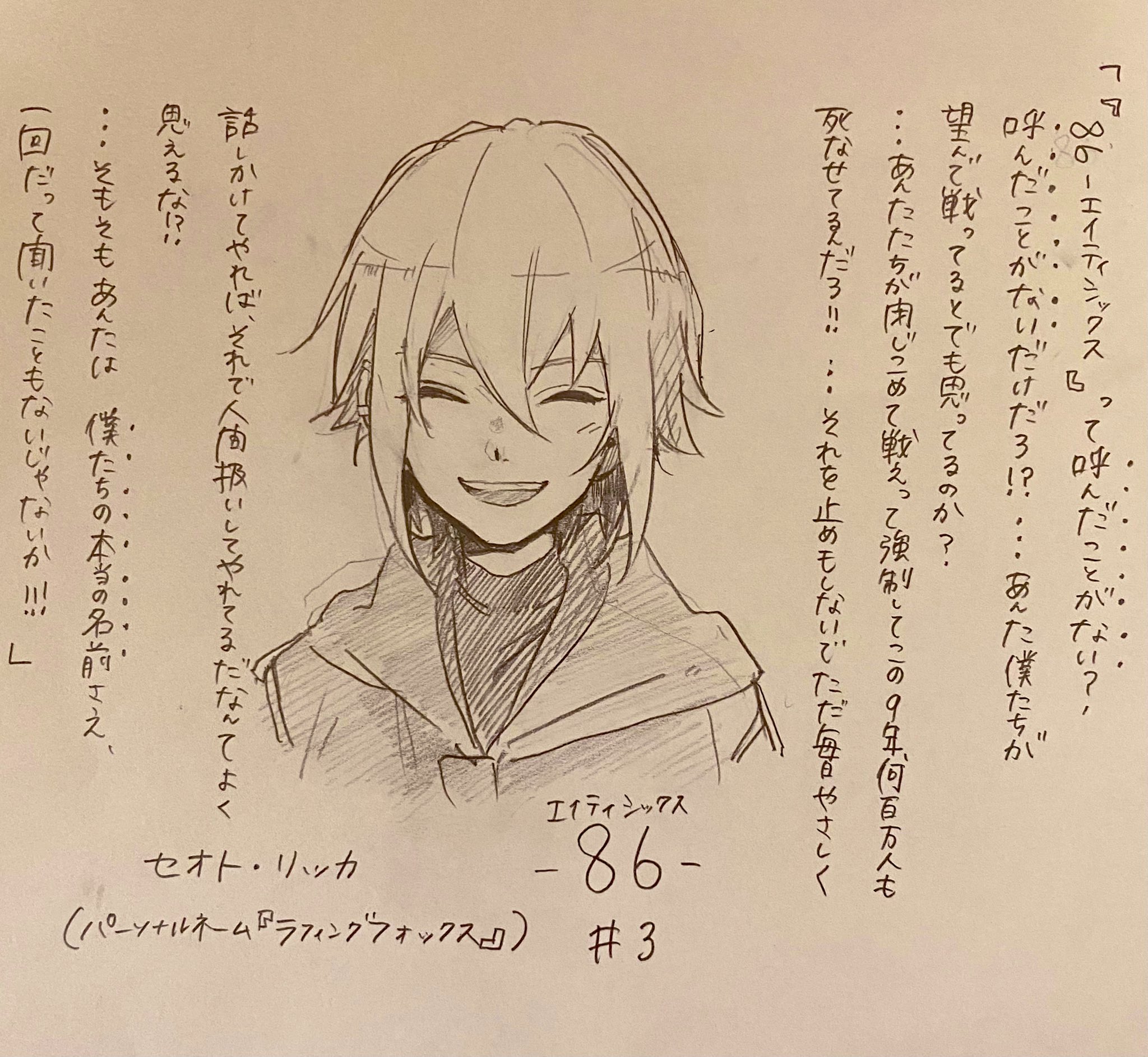 Aサカキバラ 86 エイティシックス 放送再開まであと 4日 イラスト Illustration Illust 安里アサト セオトリッカ 藤原夏海 T Co V0nmnyjpk5 Twitter
