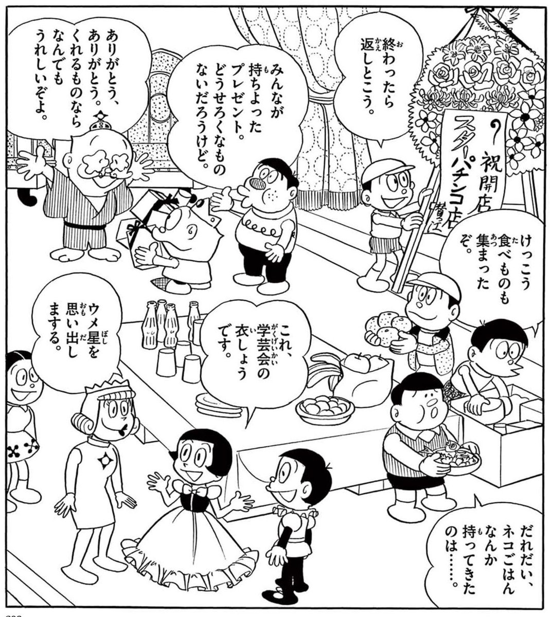☆本日の出来事 ③ 本日はウメ星国王の誕生日で祝日です。 王さま、お