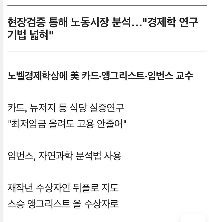existrei01's tweet photo. 시간당 급여를 올려도 일자리 안줄어든다는거 밝힌게

작년 노벨 경제학상 받았어요 https://t.co/ZSggkACV1U