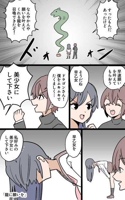 「龍に願いを」 