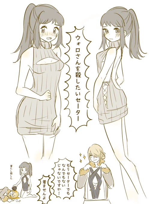 ウォさんを○すセーターを着るショちゃん 