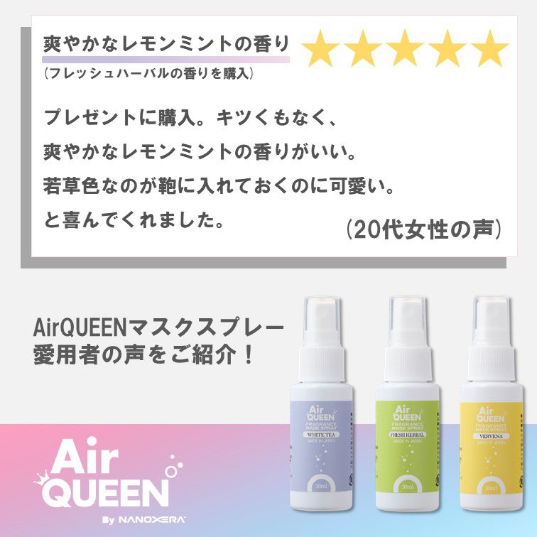 airqueenbyN's tweet photo. 《お客様の声をご紹介》

実際ご購入いただいたお客様の声をご紹介させて頂きます。

プレゼントにご購入頂きありがとうございます！
Amazonショップではエアクイーンマスク本体と合わせ買いすることで
お得にお買い求め頂けるキャンペーンを実施してますので
是非一緒にご利用くださいませ◎ https://t.co/Y2VASEFWyK
