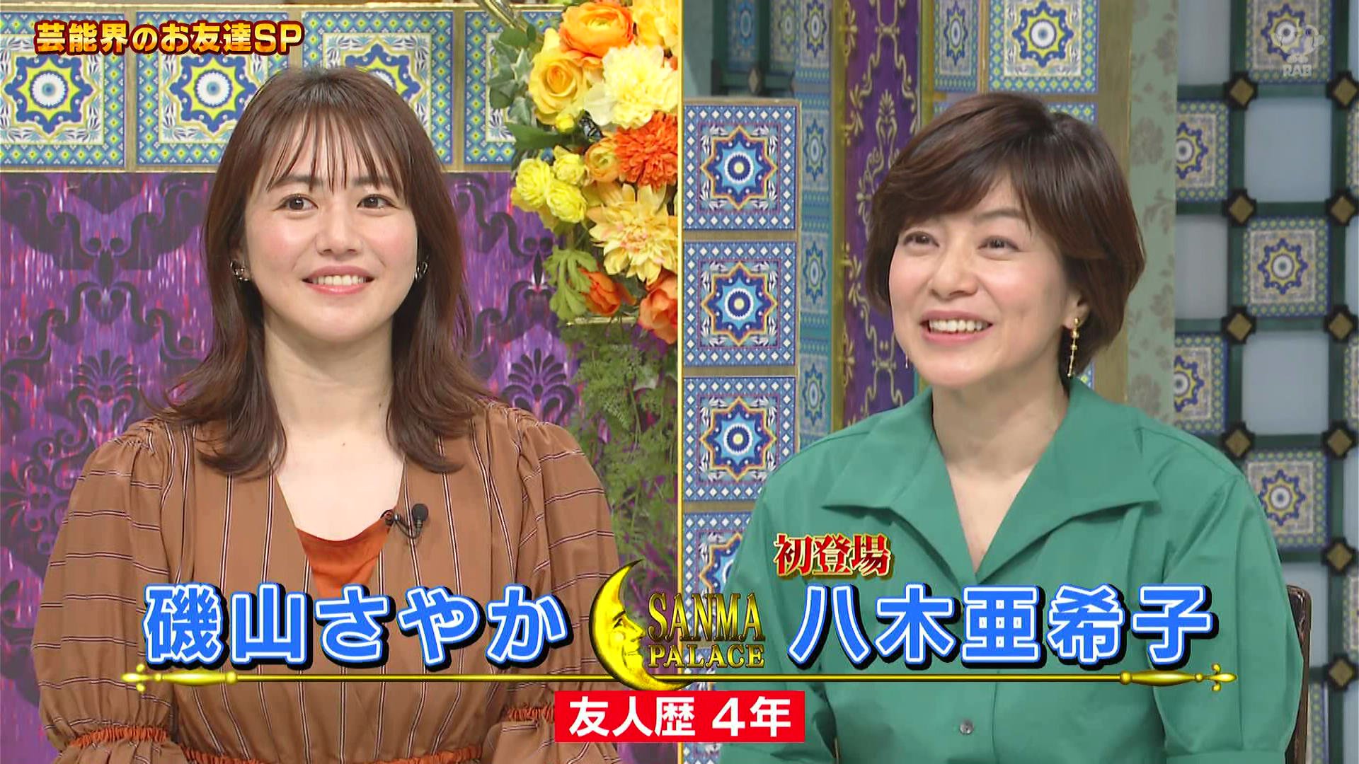 中途半端 日テレでさんまと八木亜希子ってｗｗｗｗ さんま御殿 T Co Lpultsyyjz Twitter