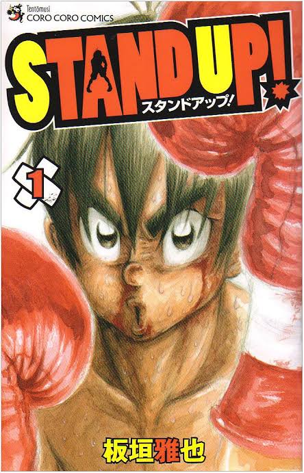 この人の描いた「Stand Up」ってボクシング漫画もオススメしたい。これ
