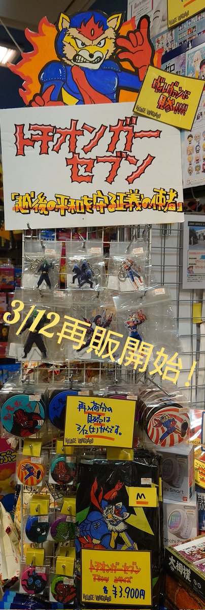 vv_ribasen's tweet photo. 【トチオンガーセブングッズ再販】
3/12（土）10：00〜販売します!!
あと4日！！
お楽しみに〜!

お問合わせはお電話でお願いします。
025-825-9855
#トチオンガーセブン
#トチオンガー
#蛇王一族
#ヴィレッジヴァンガード https://t.co/PAaqv9Hrog