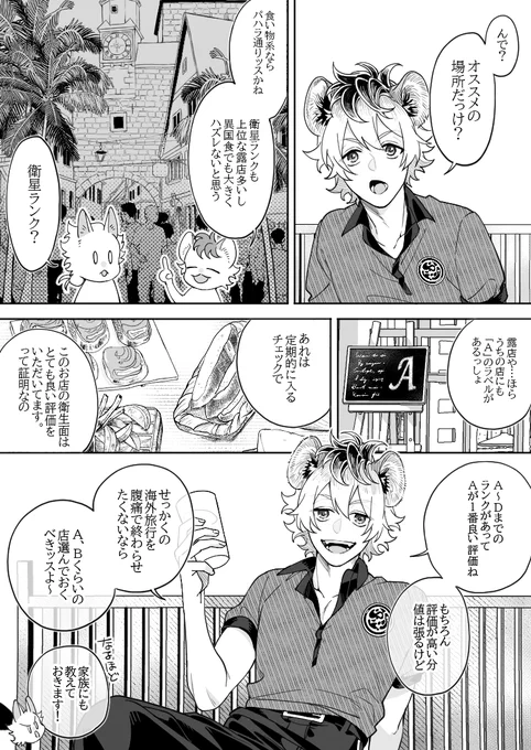『 # YOLO 』 第1話 (2/8) 