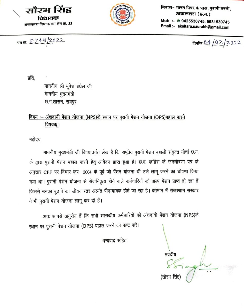 माननीय मुख्यमंत्री श्री <a href="/bhupeshbaghel/">Bhupesh Baghel</a> जी, राजस्थान की तर्ज पर छत्तीसगढ़ में भी पुरानी पेंशन बहाली की घोषणा 9 मार्च के बजट में करने की कृपा करेंगे।
#जनघोषणा_पत्र में भी पुरानी पेंशन का वादा है।
#पुरानी_पेंशन_बहाल_करो
<a href="/RahulGandhi/">Rahul Gandhi</a>
<a href="/ChhattisgarhCMO/">CMO Chhattisgarh</a> <a href="/nopruf_cg/">National Old Pension Restoration United Front CG</a> <a href="/Sanjaysharmacg/">Sanjay Sharma नियुक्ति से पूर्ण पेंशन</a>