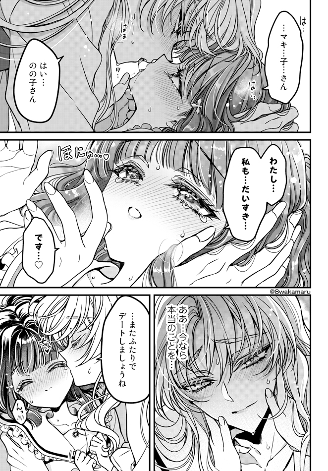 学校の王子様が好きな子の"彼女"になる話㉖(最終回)(1/2)

#のの子さんの彼女くん♂
#ののカノ
#創作漫画 #漫画が読めるハッシュタグ 