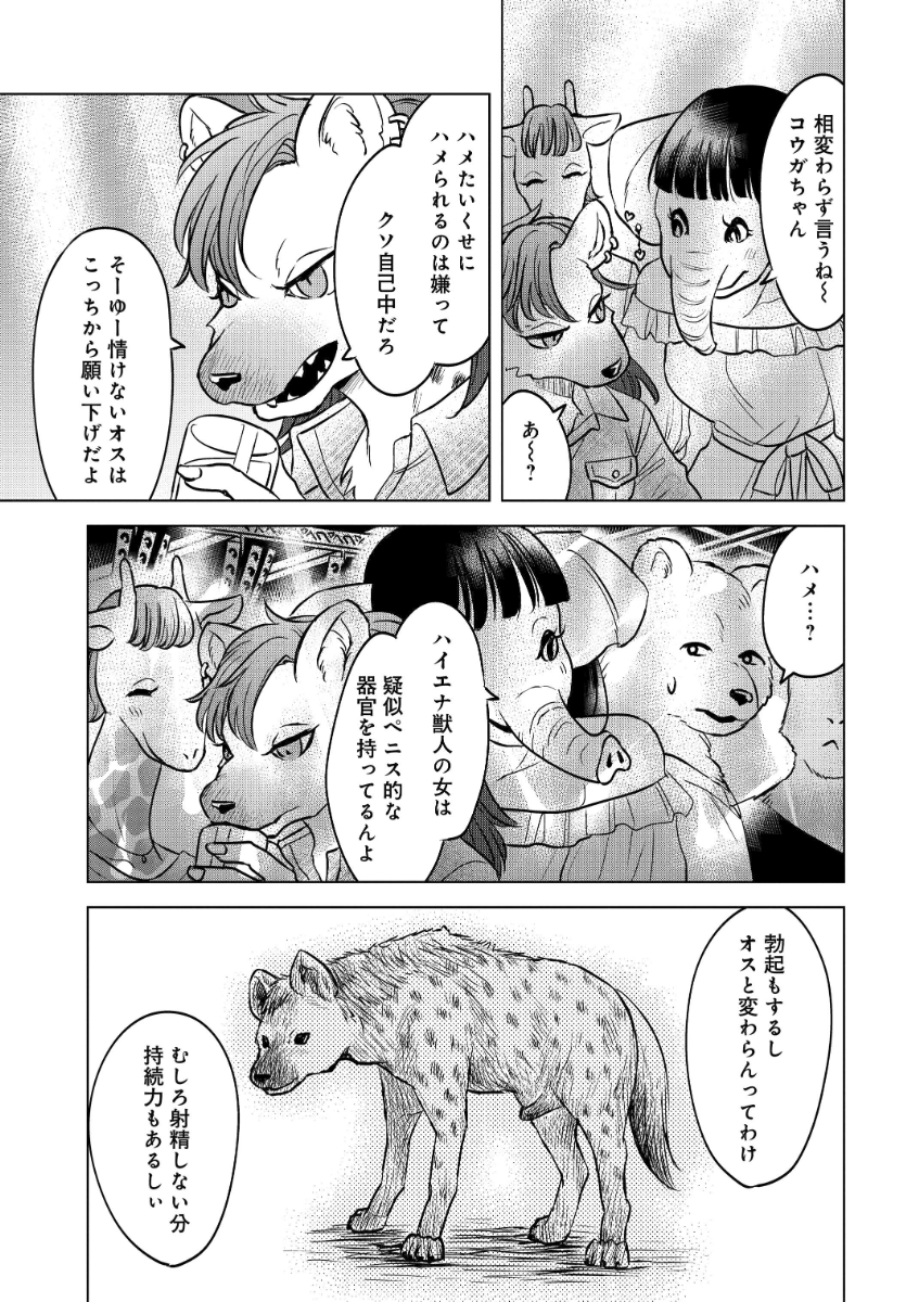 ウサギに懐かれるハイエナの話 (1/8) 