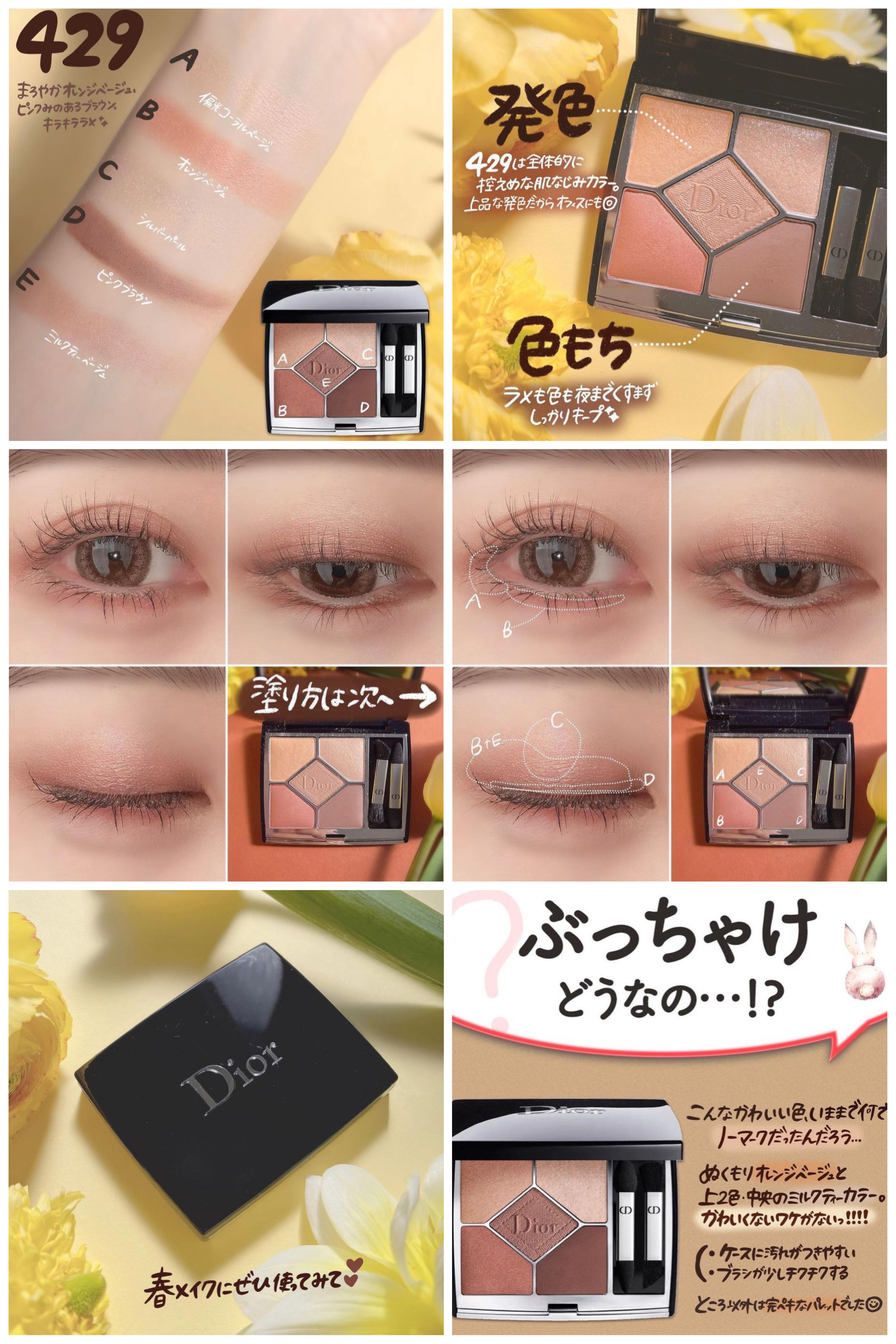 Dior カラーパレット 429 (Dior サンククルールクチュール Dior カラーパレット 429 (Dior サンククルールクチュール