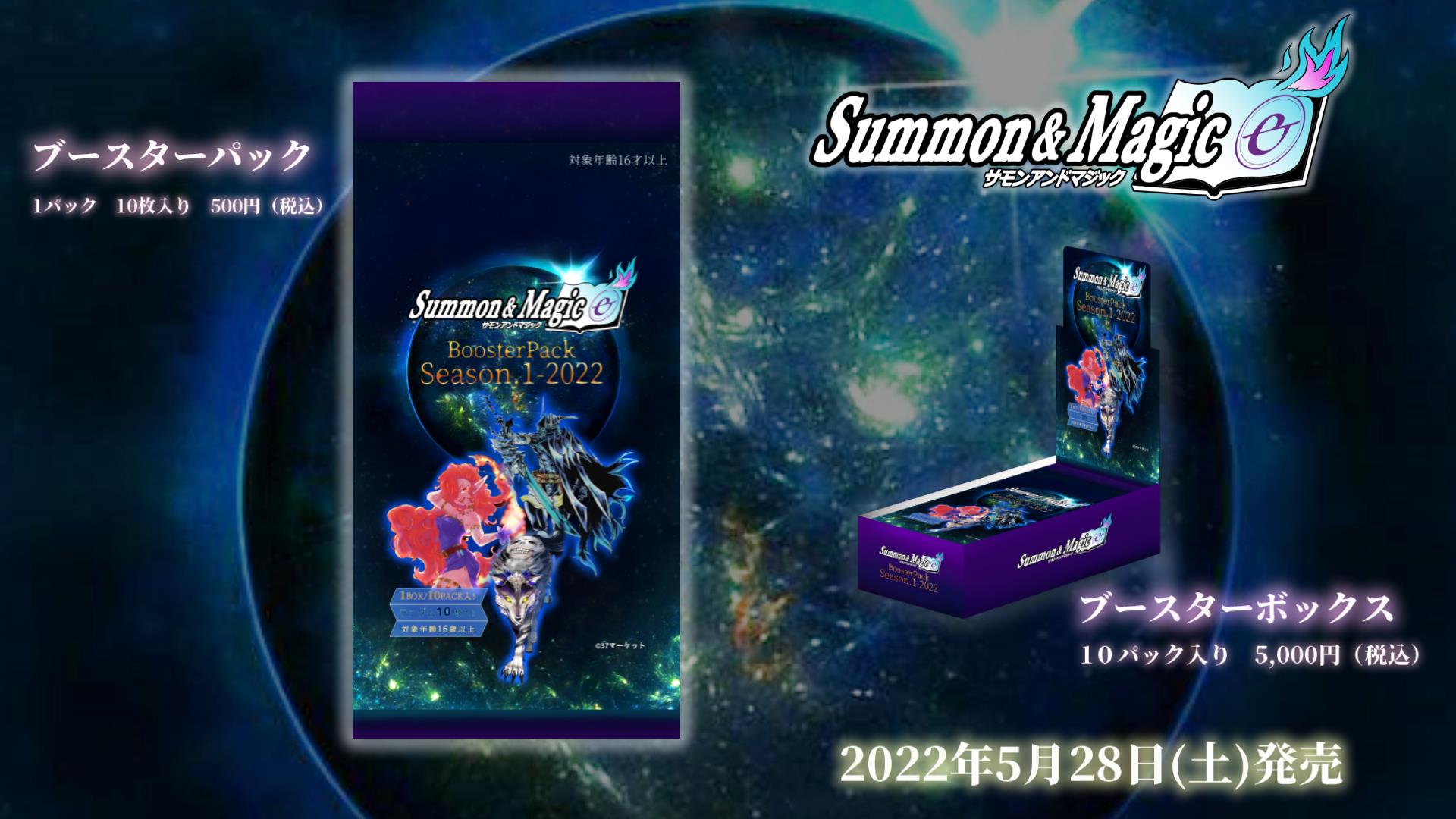 サモン&マジック ブースターパック （2022.season.1) BOX Amazon.co.jp: サモン&マジック ブースターパック （2022.season