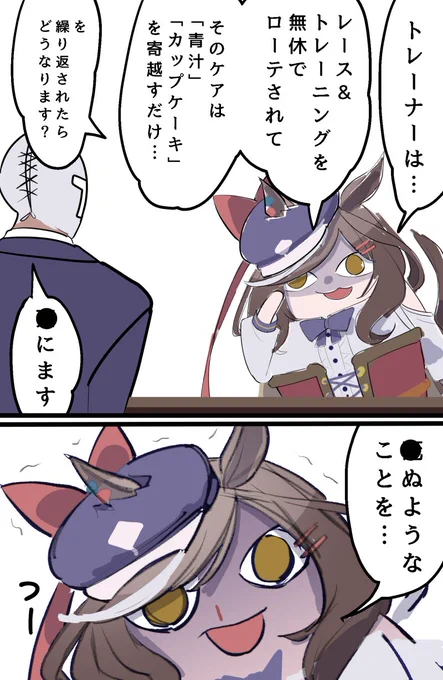 #ウマ娘 メイクラの酷使度 