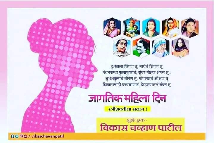 vikaschavanpatl's tweet photo. #स्त्री_शक्तीला_सलाम🙏
#जागतिक_महिला_दिनाच्या_हार्दिक_शुभेच्छा!
#WomensDay2022 https://t.co/nm267CflVE