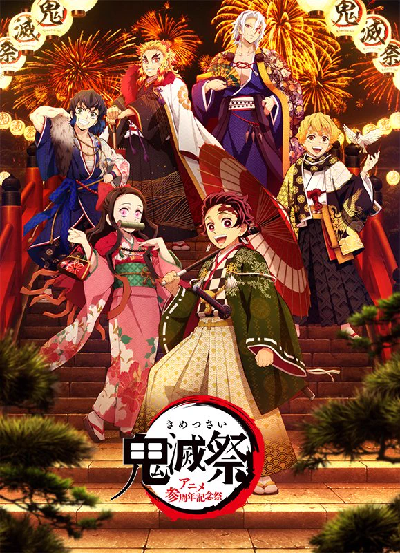 「鬼滅祭～アニメ参周年記念祭～」。圧巻のド派手なキービジュアル公開！